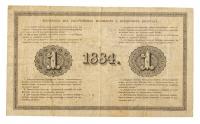 1 Rouble, 1884. State Credit Note. - 2
