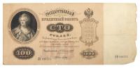 100 Roubles 1898. Signatures: Konshin and Brut.