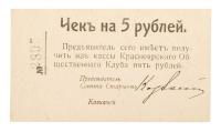 1, 3 and 5 Roubles (1919). Siberia, Krasnoyarsk.