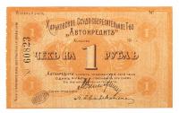 Ukraine, Kharkov. 1, 3, 5, and 10 Roubles 1918.