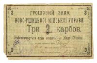 Ukraine, Municipality of Nova Ushytsya. 10 Karbov, and 10 (2) Karbov, 1919.