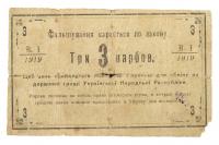 Ukraine, Municipality of Nova Ushytsya. 10 Karbov, and 10 (2) Karbov, 1919. - 2