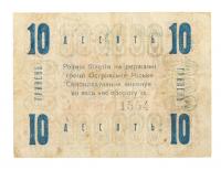Ukraine, Ostrog. 10 and 20 Hryvnia 1919. - 2