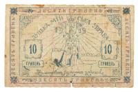 Ukraine, Lutsk. 10 and 20 Hryvnia 1919.