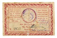 Ukraine, Lutsk. 10 and 20 Hryvnia 1919. - 2