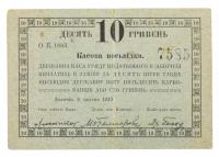 Ukraine, local currency issue of Zolochiv.