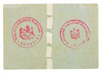 Ukraine, local currency issue of Zolochiv. - 2