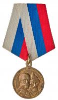 Award Medal to Commemorate the House of Romanov Tercentenary, 1613- 1913.