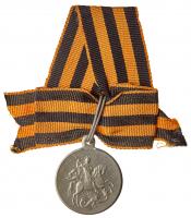 Provisional Government. St. George Medal. 3rd Class.