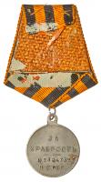 Provisional Government. St. George Medal. 4th Class. - 2