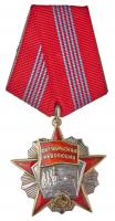 Order of October Revolution. Award #