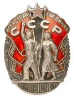 Order of Badge of Honor. Type 2. Award # 26978.