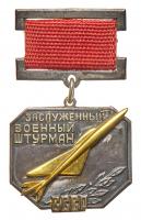 Medal of the Honored Military Navigator of the USSR, # 456.