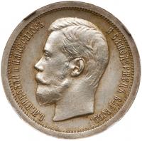 50 Kopecks 1897*. Paris mint.