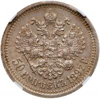 50 Kopecks 1897*. Paris mint. - 2