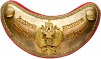 Officers Campaign Gorget For Bravery in Russo-Turkish War of 1877-1878.