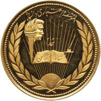 Iran. Gold Medal, SH1339 (1960) About Unc - 2