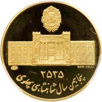 Iran. Gold Medal, MS2535 (1976) PCGS PF69 UC - 2