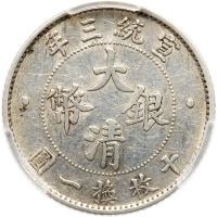 China-Empire. 10 Cents, (1911) PCGS AU53 - 2