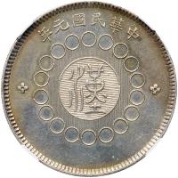 Chinese Provinces: Szechuan. Dollar, Year 1 (1912) NGC About Unc