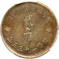 China (People's Republic) - Soviets. 20 Cents, (1933) PCGS EF40 - 2