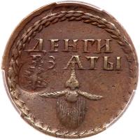 Russia. Copper Beard Token, 1705 PCGS AU53 - 2