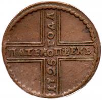 Russia. 5 Kopecks, 1725-<Ru-M><Ru-D> - 2