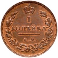 Russia. Kopeck, 1810-<Ru-Ye><Ru-M> <Ru-N><Ru-M> - 2