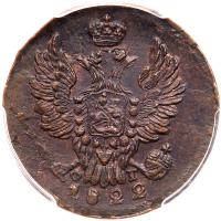 Russia. Kopeck, 1822-<Ru-Ye><Ru-M> <Ru-F><Ru-G>