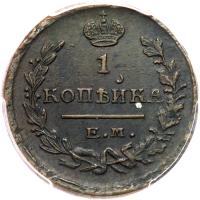 Russia. Kopeck, 1822-<Ru-Ye><Ru-M> <Ru-F><Ru-G> - 2