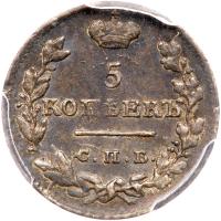 Russia. 5 Kopecks, 1826-<Ru-S><Ru-P><Ru-B> <Ru-N><Ru-G> - 2