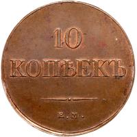 Russia. 10 Kopecks, 1833-<Ru-Ye><Ru-M> <Ru-F><Ru-Kh> - 2