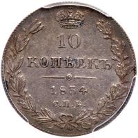Russia. 10 Kopecks, 1834-<Ru-S><Ru-P><Ru-B> <Ru-N><Ru-G> - 2