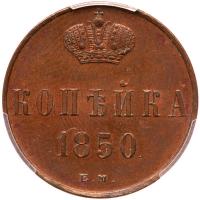 Russia. Kopeck, 1850-<Ru-Ye><Ru-M> - 2