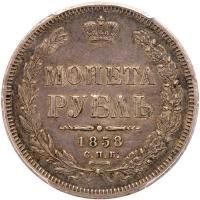 Russia. Rouble, 1858-<Ru-S><Ru-P><Ru-B> <Ru-F><Ru-B> - 2