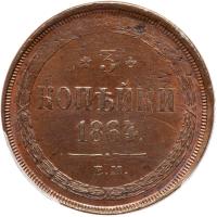 Russia. 3 Kopecks, 1864- PCGS MS61 BR - 2