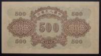 China-Peoples Republic. "Specimen" 500 Yuan, 1949 - 2