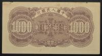 China-Peoples Republic. 1000 Yuan, 1949 - 2