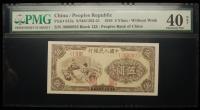 China-Peoples Republic. 5 Yuan, 1949