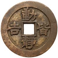 China- Qing Dynasty. Bronze Charm EF - 2