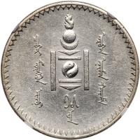 Mongolia. Tugrik, AH15 (1925) NGC Unc