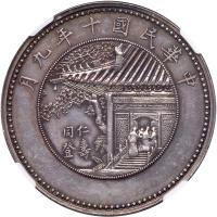 China-Republic. Dollar, Year 10 (1921) - 2