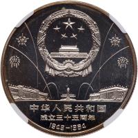 China. Yuan Lot, 1984 NGC PF67 UC - 2