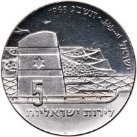 Israel. 5 Lirot, 1963 Proof