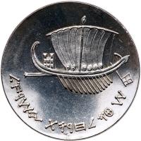 Israel. 5 Lirot, 1963 Proof - 2