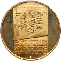 Israel. 200 Lirot, 1973 PCGS PF67 DC - 2