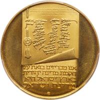 Israel. 100 Lirot, 1973 PCGS PF67 DC - 2