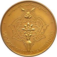 Iran. Gold Medal, undated (1972) PCGS Specimen 66 - 2