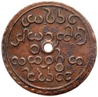 Burma. Bodawpaya. AE Â¼ Pe (Pice), CS1143 (1782) PCGS EF - 2