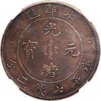 WITHDRAWN - Chinese Provinces: Chihli. Dollar, Year 34 (1908) PCGS EF45 - 2